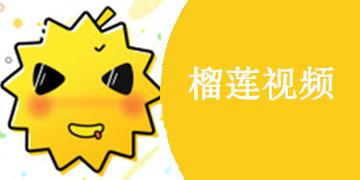 国产榴莲视频APP,国产榴莲新潮流，带你领略热带风情